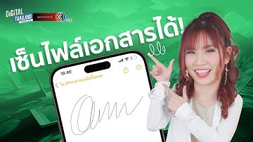 วิธีเซ็นลายเซ็นบน iPhone ในแอป Notes แล้วนำไปใช้ในแอปอื่นได้เลย! I DGTH