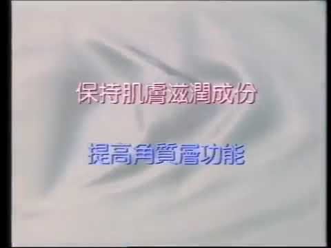 [香港經典廣告]（1994）花王 SENNA 保濕潤膚霜