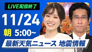 ウェザーニュースの配信のサムネイル画像