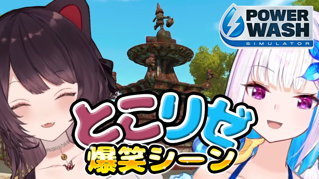 【とこリゼ】火星のローバーとノームの噴水のお掃除爆笑シーンまとめ #いぬいどんどんすきになる #戌亥とこ #リゼ #にじさんじ切り抜き #戌亥とこは訛っていない