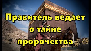 Тайна о пророчестве ребенка.9 часть.