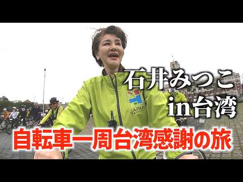 in台湾【東日本大震災支援のお礼】サイクルイベント
