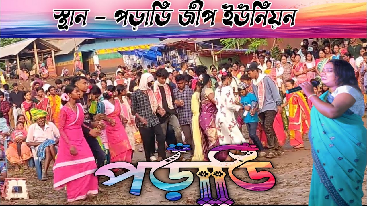 পড়াডি জীপ ইউনিয়ন | Kalapana Hansda | Santali Stage Program || Paradi * Market | Santali Video 2025