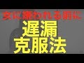 女性に嫌われる遅漏・射精障害を克服する方法とは?