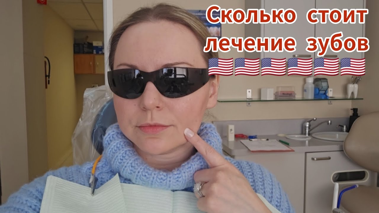 У ДЕНТИСТА / ПЛАН ЛЕЧЕНИЯ КАКОЙ ОН? / СТОИТ ЛИ БРАТЬ СТРАХОВКУ???