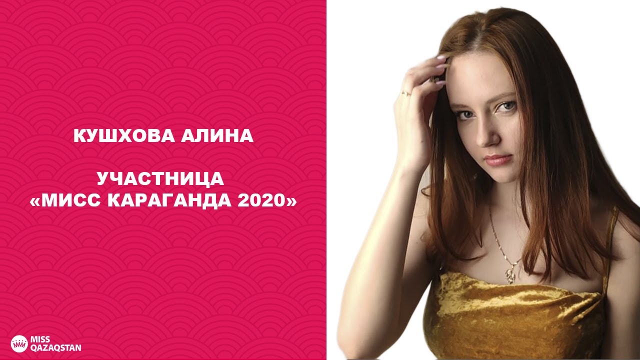 Кушхова карина аслановна