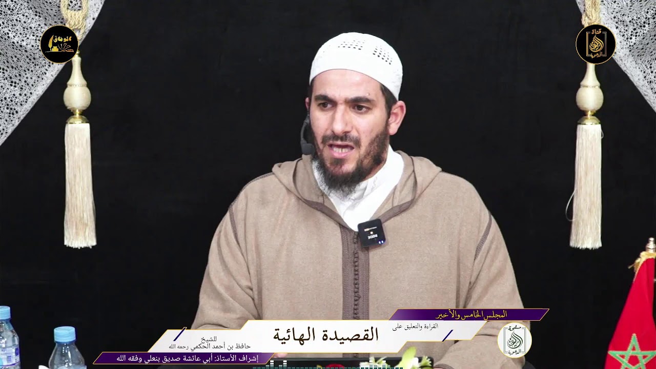 05 كتاب : القصيدة الهائية. . 🎙️بإشراف الأستاذ: أبي عائشة صديق بنعلي وفقه الله