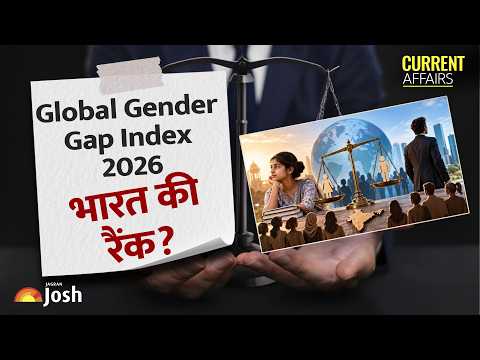 Global Gender Gap Report 2026 जारी | भारत की Rank कितनी? | World Economic Forum