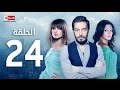 مسلسل أرض النعام الحلقة الرابعة والعشرون بطولة أحمد زاهر وزينة
