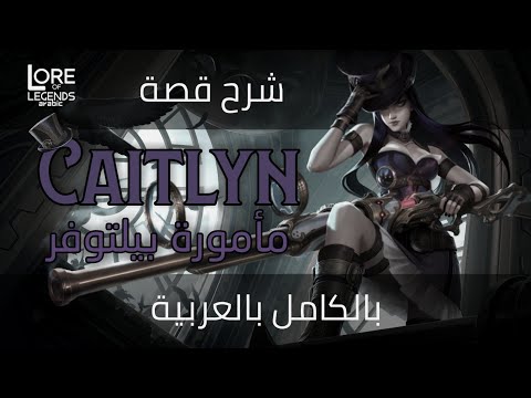 فيديو: ما هي كاتلين؟