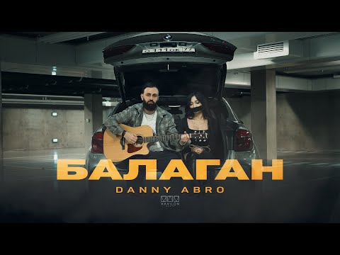 DANNY ABRO - Балаган (Official video)