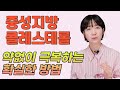 중성지방과 콜레스테롤이 높을때 고지혈증약없이 개선되는 방법!!