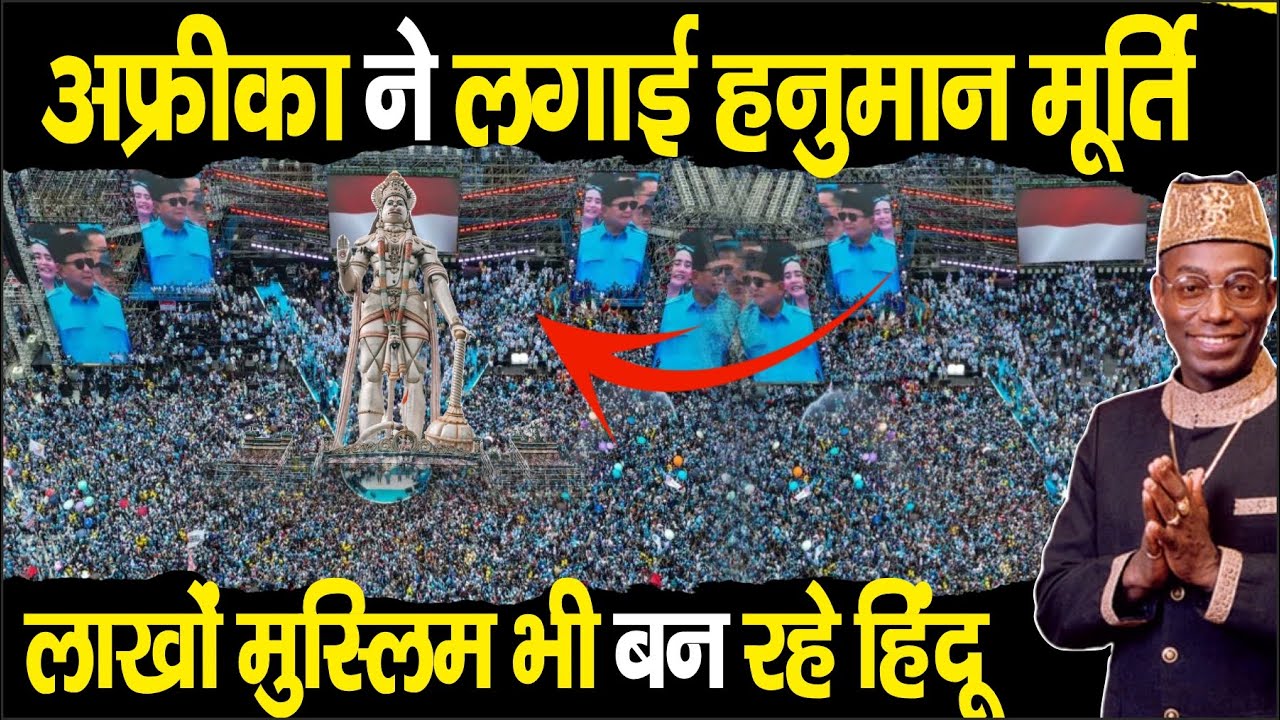 अफ़्रीका में लगी बड़ी हनुमान मूर्ति,देख चौंक गई दुनिया | Africa Hanuman statue
