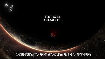 Dead Space Remake - Impossible Mode - Medical Deck - Part 2