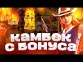 КАМБЕКНУЛСЯ С БОНУСА В WILD BOUNTY SHOWDOWN? | ЗАНОС В WILD BOUNTY SHOWDOWN | ЗАНОС НЕДЕЛИ!