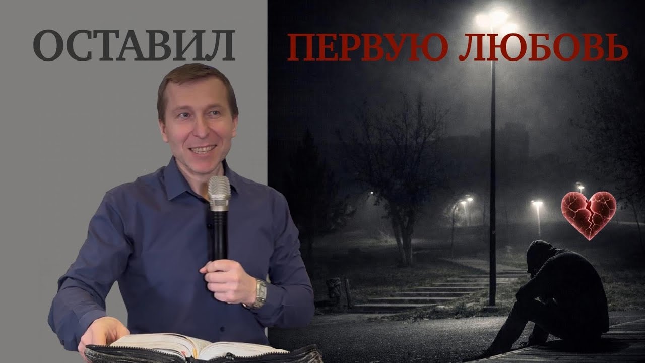 «Иисус сказал церкви: «Я имею против тебя это…»  #любовь #мотивация #пророчество  #проповедь #война 
