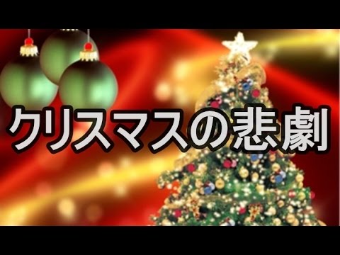 【修羅場】失恋で落ち込む友人と仲良くなり、付き合うことに！クリスマスイブに事件発生… niyakowa