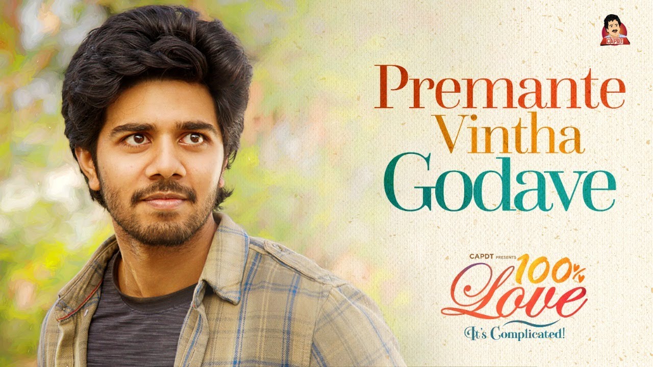 Premante Vintha Godave Song|| 100% Love || Telugu Web Series || CAPDT