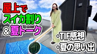 夏の終わりに後藤真希がスイカ割りした結果