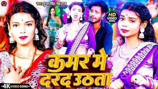 neha Raj Jab Bhatar Lage Sutta Kamar Me Dard Uthata munna Singh Hit Song Bhojpuri