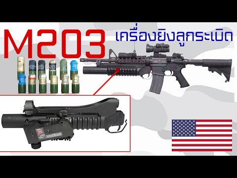 วีดีโอ: เครื่องยิงลูกระเบิด M79: คำอธิบายและข้อมูลจำเพาะ