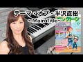 テーマ オブ 半沢直樹 Main Title エレクトーン演奏
