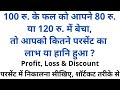 Profit & Loss Tricks In Hindi | Discount Kaise Nikale | Discount Profit & Loss | Part - 3
