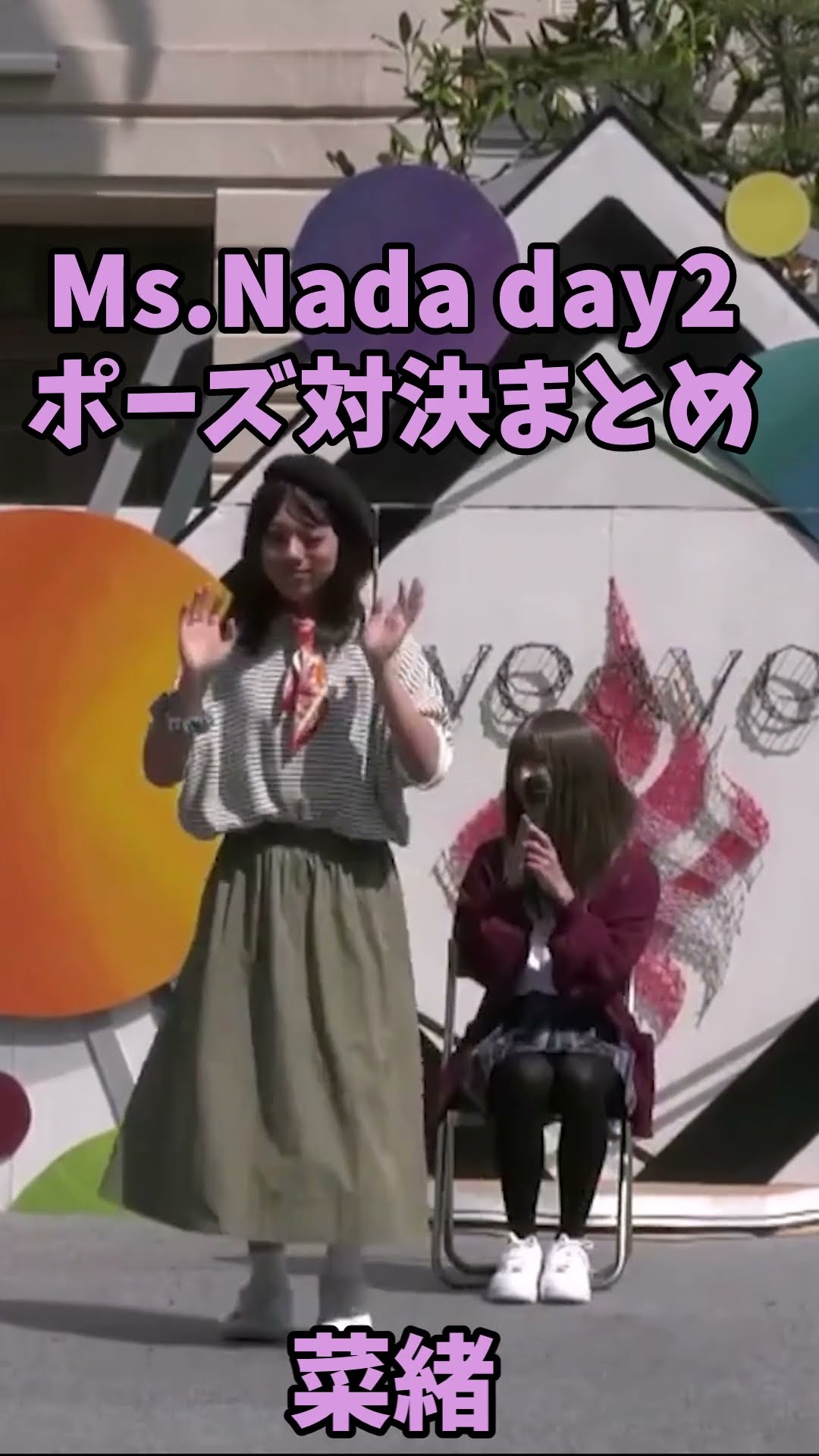 灘校文化祭】昨年のMs灘ポーズ対決を振り返り！#灘校文化祭 #shorts