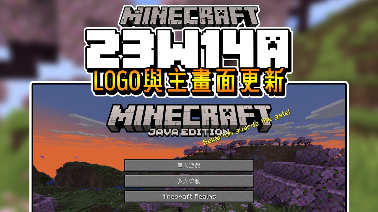 java edition 23w14a – minecraft wiki Images High... 麥塊1.20居然改LOGO了!!【23w14a】連主畫面都改了!!!!! - YouTube