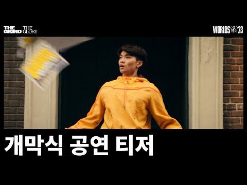 2023 월드 챔피언십 개막식 | 공식 <strong>티저</strong> #2 - 리그 오브 <strong>레전드</strong>
