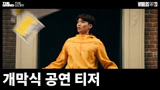 2023 월드 챔피언십 개막식 | 공식 티저 #2 - 리그 오브 레전드