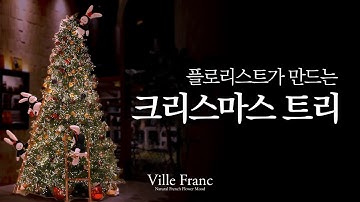크리스마스 대형트리 함께만들어봐요 🎄연말분위기 공간꾸미기 (부산 대보름)