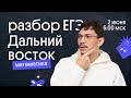 Разбор заданий Дальнего востока ЕГЭ 2022 | профильная математика | Эйджей