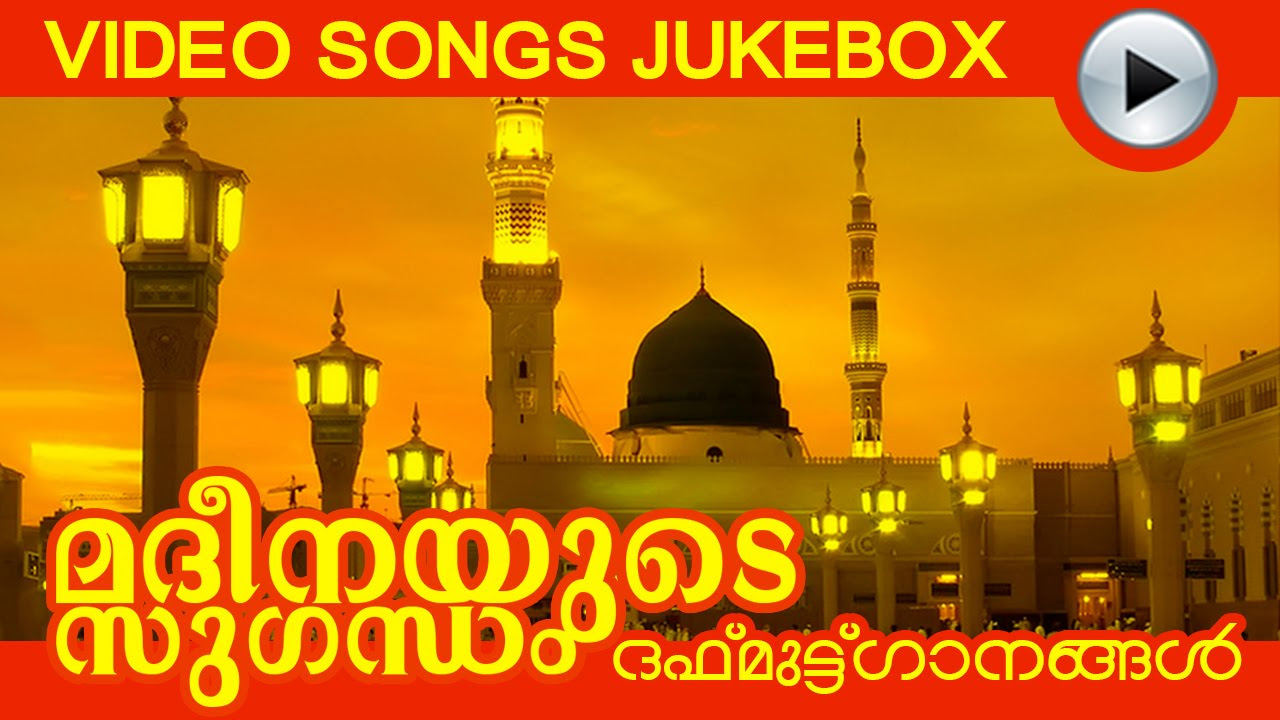 New Malayalam Mappila Album Songs  Madheenayude Sugandham  Daff Songs  Video Song Jukebox