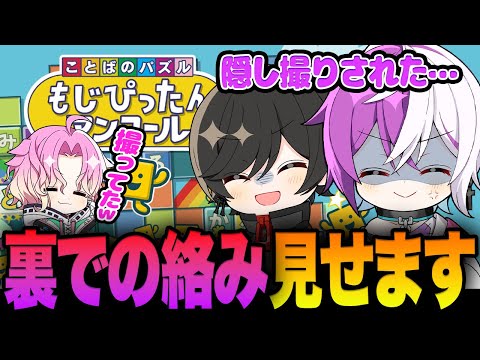 【隠し撮り】撮影後こっそりカメラを回してメンバーの裏の姿を大公開！油断しまくりで草【ミミすた】