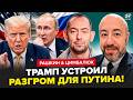 ⚡Что СТРЯСЛОСЬ! Трамп ПУБЛИЧНО опустил Путина. США приняли РОКОВОЕ решение по РФ. РАШКИН & ЦИМБАЛЮК
