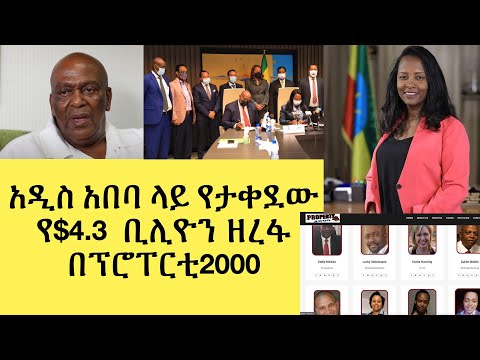 ቪዲዮ: ዋና ዋና መስሪያ ቤቶች በግንባሮች ላይ