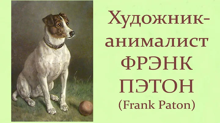 . -   (Frank Paton)