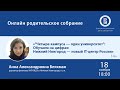 «Четыре кампуса — один университет»: Обучаем на цифрах: Нижний Новгород — новый IT-центр России».