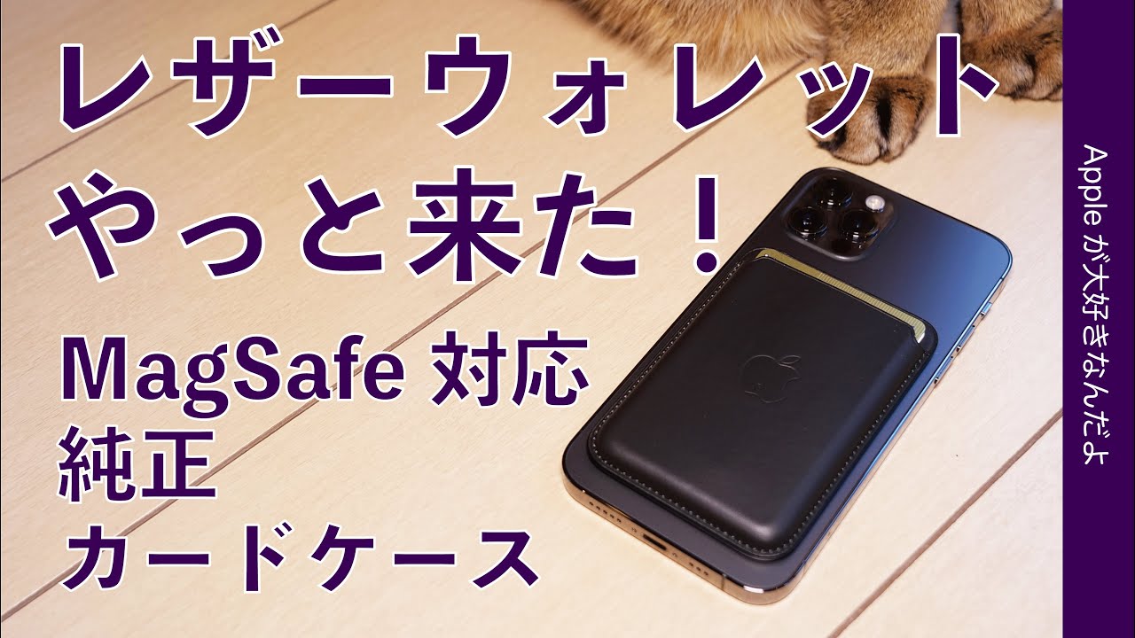 売却 Apple MagSafe対応 iPhoneレザーウォレット