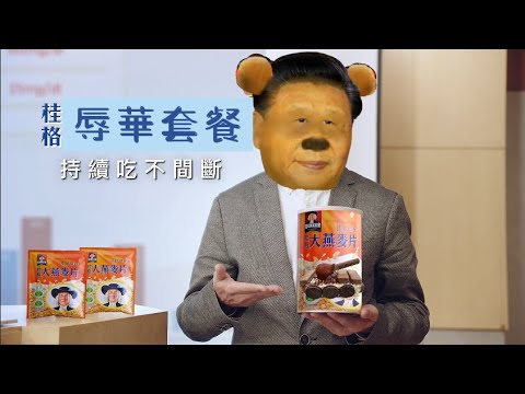 桂格超大辱華便當