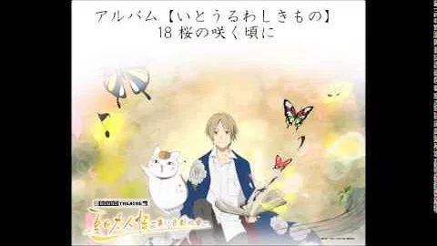 Download 夏目友人帳mp4 Mp3