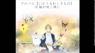 【作業用BGM】心が優しくなる音楽～ロングver ～【夏目友人帳】