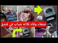 صنعاء ثلاثه شباب في فندق وجب التوعية والحذر 