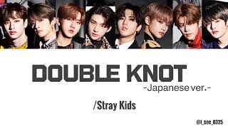 Double Knot -Japanese ver.-(SKZ2020)/Stray Kids【歌詞字幕/Color Coded Lyrics】