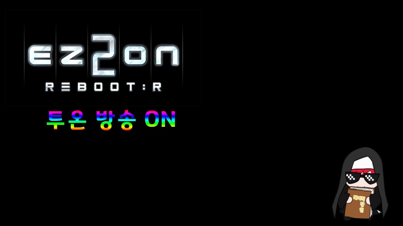 성과는 모르겠지만 즐겜 ㄱㄱㄱㄱ