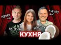 Дуже кокосова КУХНЯ: Готуємо смакоту із кокосовими чіпсами