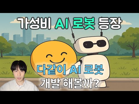 책상 위의 로봇 혁명! Hugging Face의 Reachy Mini가 온다 #AI로봇 #robot #ai