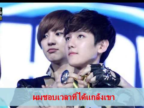 Chanbaek-EXO ฉันรู้ว่าเธอรู้