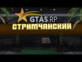 Играем в GTA 5 RP с самым редким мерседесом